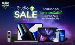 รวมโปรโมชั่นสุดร้อนแรงในงาน "Commart Crazy Offer" ของ Apple จาก Studio 7 Sale 2022