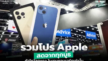 พบกับสินค้า iPhone iPad รุ่นใหม่ ตัวโชว์ Demo ไม่ติดโปร งานนี้ช้าหมด อย่ามาร้อง