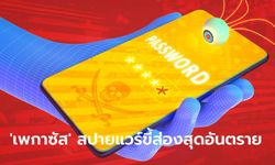 รู้จัก "Pegasus Spyware" ตัวดูดสุดอันตรายที่สามารถล้วงข้อมูลคุณได้แบบไม่รู้ตัว