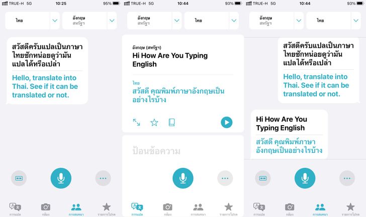 How To] ใช้โปรแกรมแปลภาษาบน Ios 16 แปลภาษาไทย เป็นภาษาอื่นๆ ได้อย่างไร