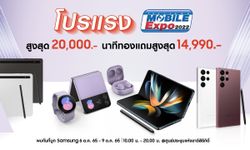 ส่องโปรแรงในงาน Thailand Mobile Expo 2022  ลดสูงสุด 2 หมื่นบาท