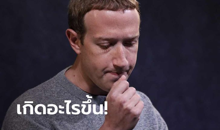 เกิดอะไรขึ้น! ยอดผู้ติดตามคนดังบน Facebook จากหลักแสน ตอนนี้เหลือ 9 พันกว่า