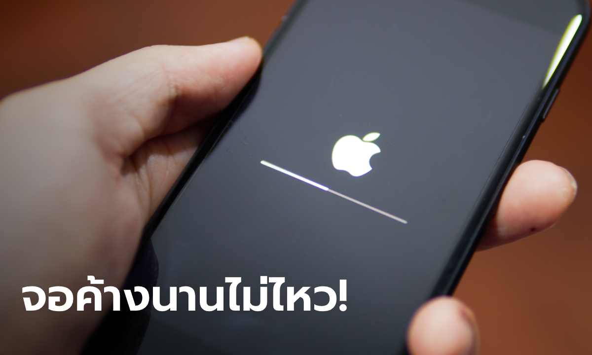 เมื่อเจอปัญหา Iphone ค้างอยู่ที่โลโก้ Apple สามารถแก้ไขเองได้ไม่ยาก!