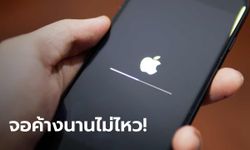 เมื่อเจอปัญหา iPhone ค้างอยู่ที่โลโก้ Apple สามารถแก้ไขเองได้ไม่ยาก!