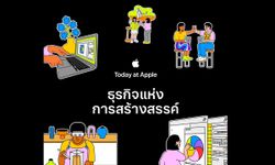 Apple Store เปิดตัว Today at Apple แคมเปญใหม่ “ธุรกิจแห่งการสร้างสรรค์"