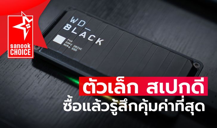 WD_BLACK P40  ดีไซน์เท่ สเปกเทพ ลื่นหัวทิ่ม ในงบสบายกระเป๋า