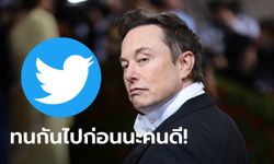 Elon Musk เผยจะเป็น CEO ให้ Twitter ไม่นาน เดี๋ยวหาคนมาแทนนะ