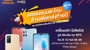 COMMART "Game On"ลดแรงแบบตะโกน ล้างสต็อกส่งท้ายปี 2022