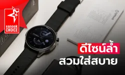 "Amazfit GTR 4" สมาร์ตวอชท์ ทรงกลม หรูหรา ที่ทำอะไรก็ได้หมด