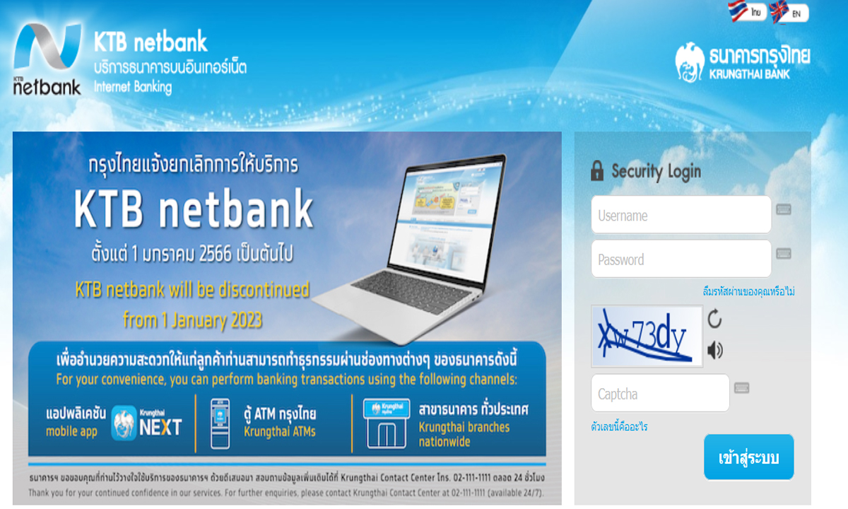 ธนาคารกรุงไทยจะปิดบริการ Ktb Netbank ในวันที่ 1 มกราคม 2023