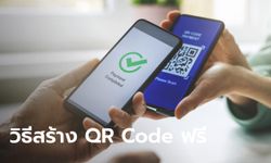 [How To] สอนทำ QR Code ไว้สแกนสารพัดประโยชน์ แบบง่ายๆ ที่ใครก็ทำได้