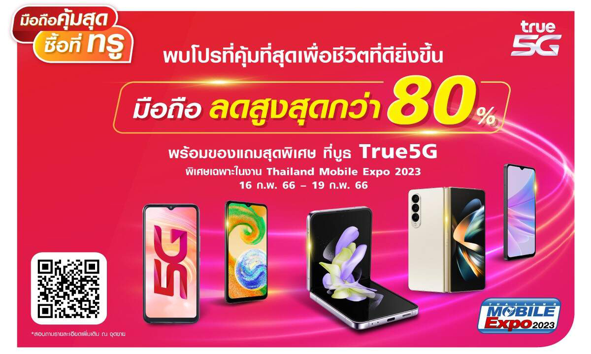 "ทรู 5G" ชวนช้อปมือถือในงาน "Thailand Mobile Expo 2023" ลดสูงสุดกว่า 80%