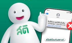 ธนาคารกสิกรไทย ประกาศไม่มีการส่ง SMS แบบแนบลิงก์ให้ลูกค้า มีผลแล้วทันที