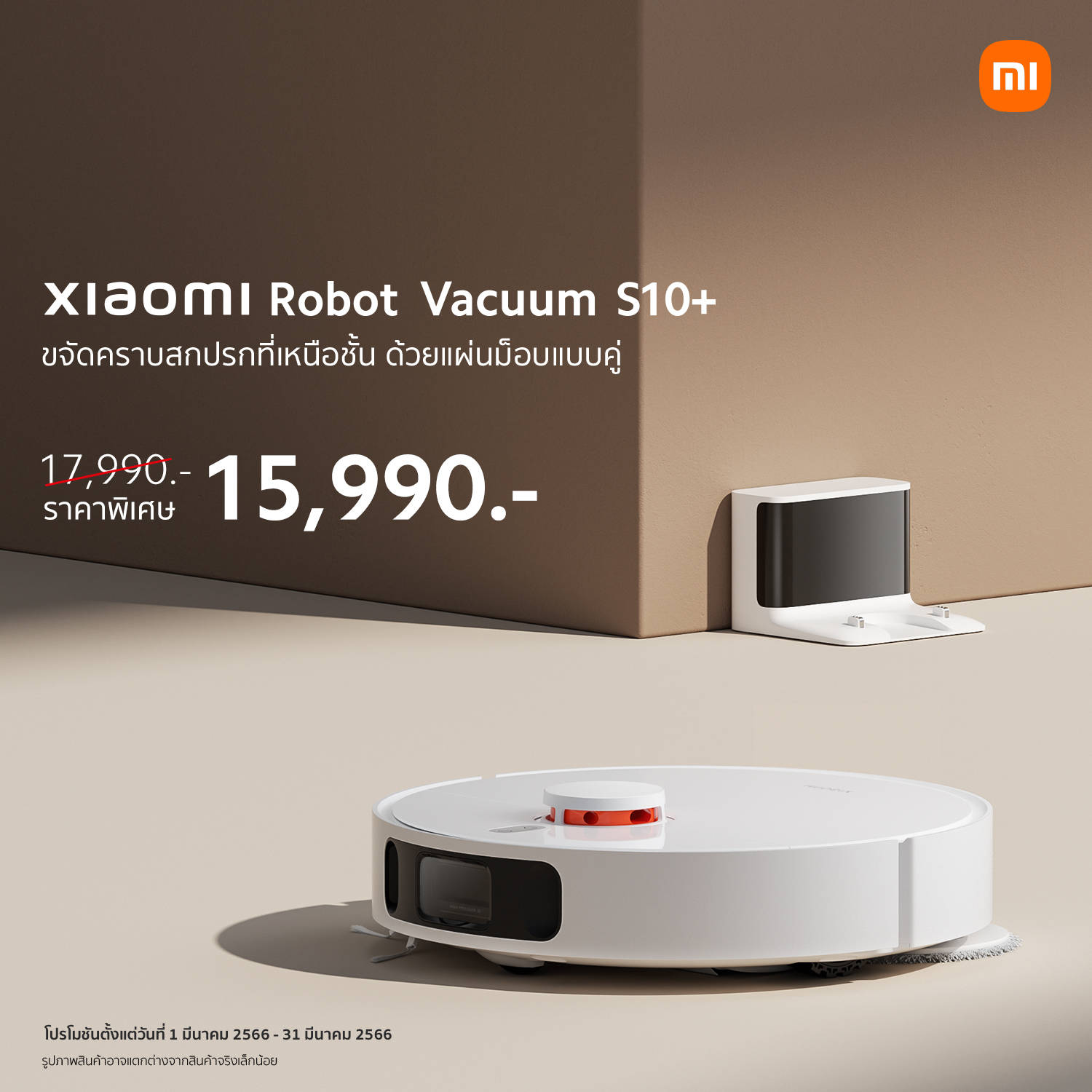 Xiaomi Robot Vacuum S10+