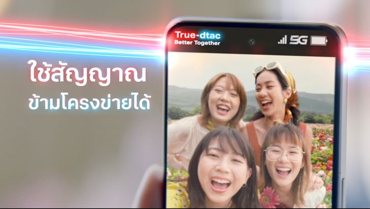 true_dtac5g_01