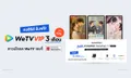 เอาใจคอซีรีส์ หัวเว่ยจับมือ WeTV สำหรับลูกค้าที่ซื้อ HUAWEI MatePad 11 2023 รับสิทธิ์ฟรี WeTV VIP 3
