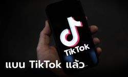 โดนจนได้! รัฐมอนทานาประกาศแบน “TikTok” มีผลบังคับใช้ 1 มกราคม 2024