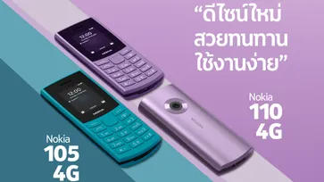 Nokia คัมแบค ! ส่งมือถือ Nokia 110 4G (2023) และ Nokia 105 4G (2023) ฟีเจอร์โฟนครบเครื่องออกสู่ตลาด