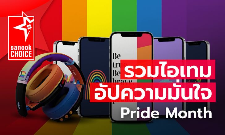 Ѵ! شѧ! ͹Ѻȡ “Pride Month” ͹ͧҡ