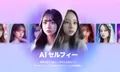 LINE เปิดตัว AI Selfie สามารถแต่งภาพด้วย Generative AI