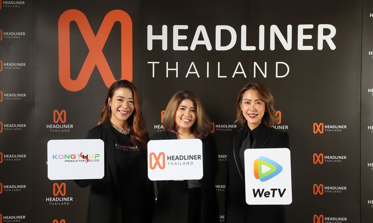 “เทนเซ็นต์” ประเทศไทย เปิดตัว HEADLINER THAILAND ธุรกิจบริหารจัดการนักแสดง-ศิลปินแบบครบวงจร