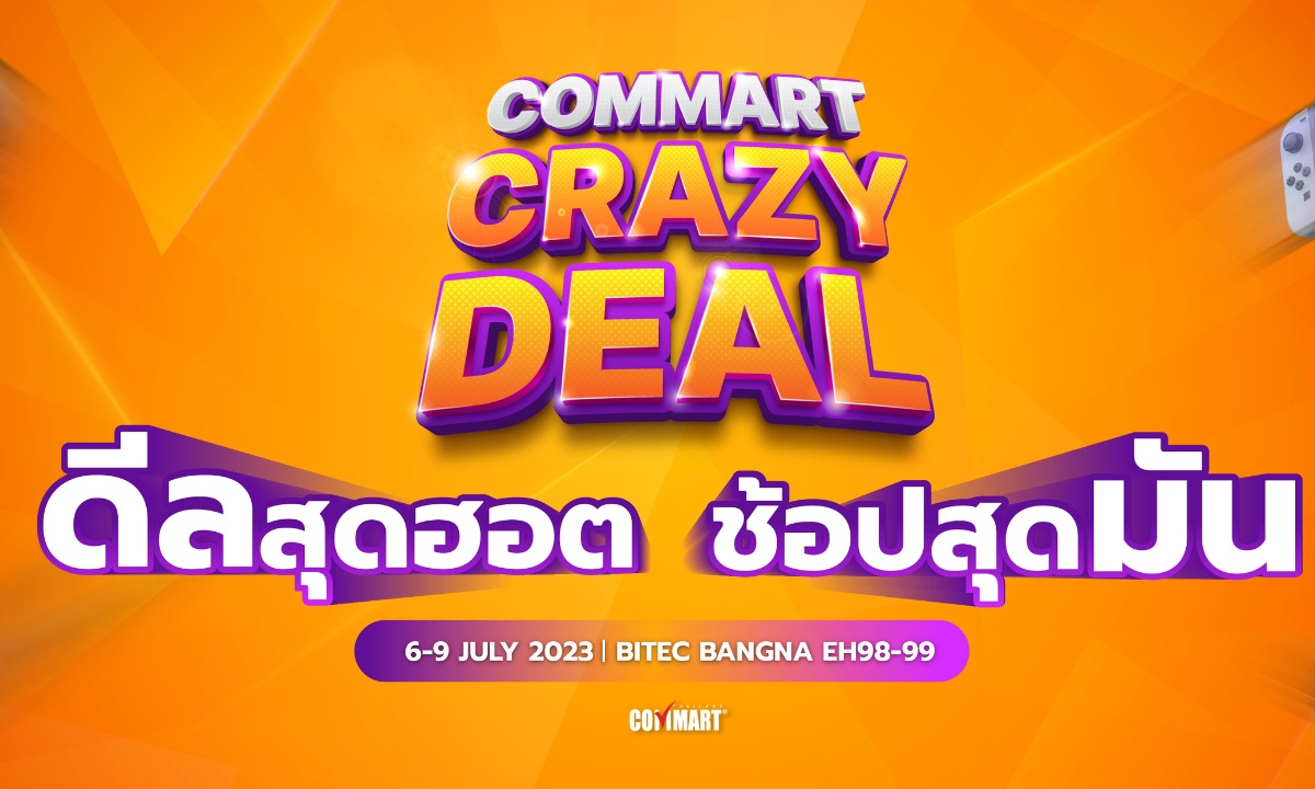จดไว้ให้ดี “Commart Crazy Deal” มหกรรมลดราคาสินค้า IT พบกัน 6 – 9 กรกฎาคม นี้ที่ ไบเทค บางนา