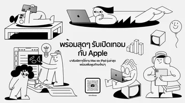 Apple Store ร่วมฉลองรับเปิดเทอมชวนนักศึกษามาจุดประกายครีเอทีฟกับเหล่านักสร้างสรรค์