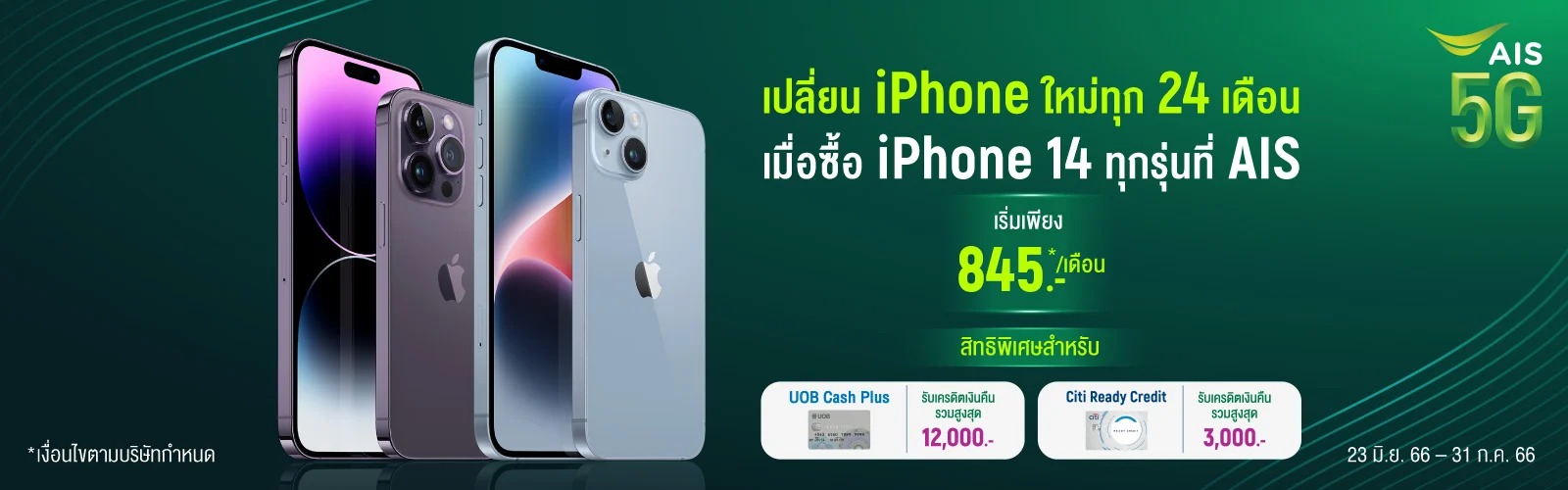 batch_iphone14-best-buy-24-mo