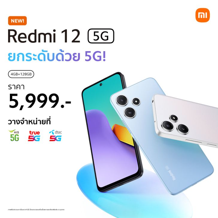 redmi125g_salesinformation