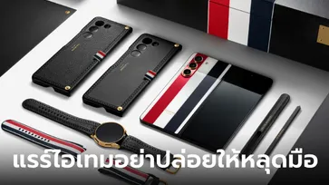 เปิดตัวคอลเลคชันสุดพิเศษ Galaxy Z Fold5 Thom Browne Edition แรร์ไอเทมอย่าปล่อยให้หลุดมือ