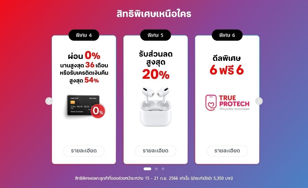 ส่องราคาติดโปร Truemove H ของ Iphone 15 อยากถูกให้สุด เอาเครื่องเทรด  ลดสูงสุด 37,770 บาท