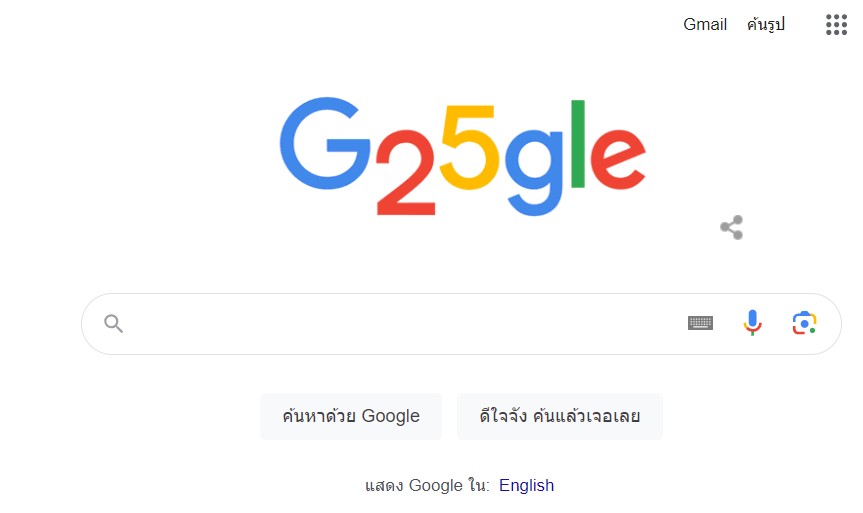 วันเกิดปีที่ 25 ของ Google