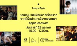 Apple Store ชวนทุกคนมาสัมผัสหลากเรื่องราวจากนักเล่าเรื่องกรุงเทพฯ