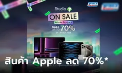 โปรนี้ที่รอคอย Studio 7 ON SALE 2023 สินค้า Apple ลดสูงสุด 70%* ที่งาน Thailand Mobile EXPO