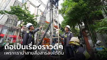 [รูปภาพ] AIS ร่วมภารกิจกับ กสทช. กทม. การไฟฟ้า และสำนักงานตำรวจแห่งชาติ นำสายสื่อสารลงใต้ดิน