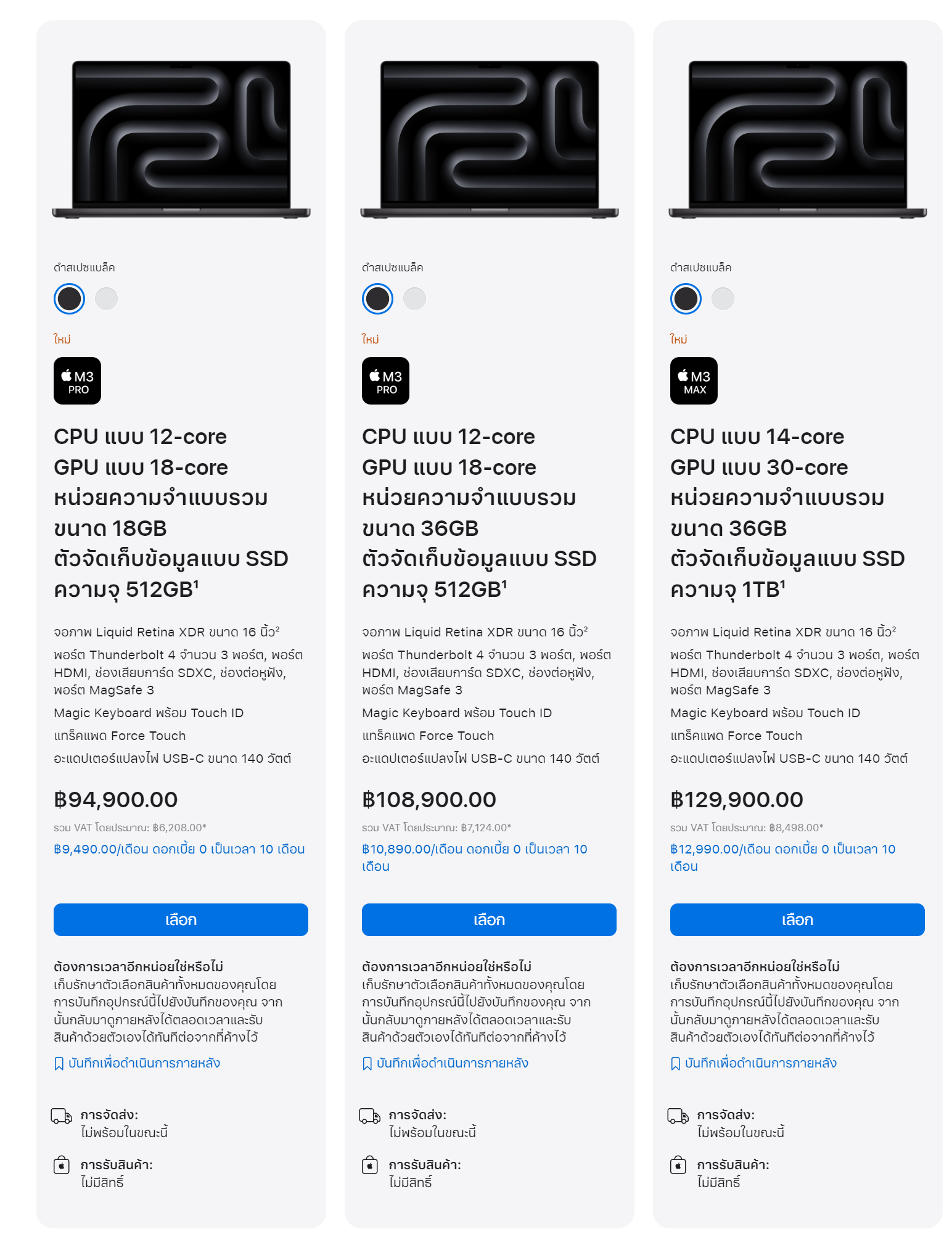 ราคา MacBook Pro 16