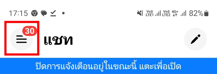 ปิดการแจ้งเตือน Facebook Messenger