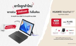 ตามคำเรียกร้อง!! ขยายช่วงโปรส่วนลด HUAWEI MatePad 11” PaperMatte Edition  ถึงสิ้นเดือน 30 พฤศจิกายน