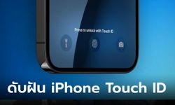 รายงานเผย Apple ไม่มีแผนที่จะกลับไปใช้ Touch ID บน iPhone เร็ว ๆ นี้