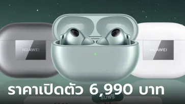 เปิดตัว HUAWEI FreeBuds Pro 3 สุดยอดหูฟังไร้สายเรือธง ในราคาจับต้องได้ที่ 6,990 บาท