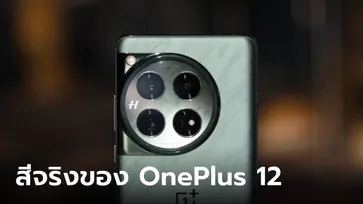 หลุด! สีของ OnePlus 12 ใหม่ที่จะมีให้เลือกสีเขียวและสีขาว