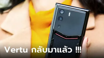 เขากลับมาแล้ว "VERTU" มือถือสุดหรูกลับมาแล้วในประเทศไทย