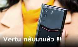 เขากลับมาแล้ว "VERTU" มือถือสุดหรูกลับมาแล้วในประเทศไทย