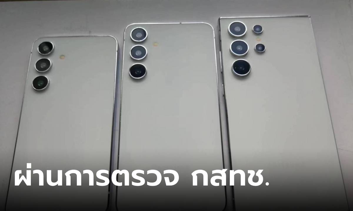 เผยชื่อและรหัสของ Samsung Galaxy S24 Series ทั้งหมด 3 รุ่นในประเทศไทย