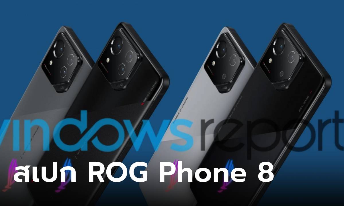 หลุดหมดเปลือก ROG Phone 8 และ 8 Pro ก่อนเปิดตัว ต้นปีหน้า