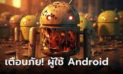 เตือนภัย! มีโทรจันเตรียมบุก Apps บนมือถือ Android ร้ายแรงระดับสั่งทำธุรกรรมเอง