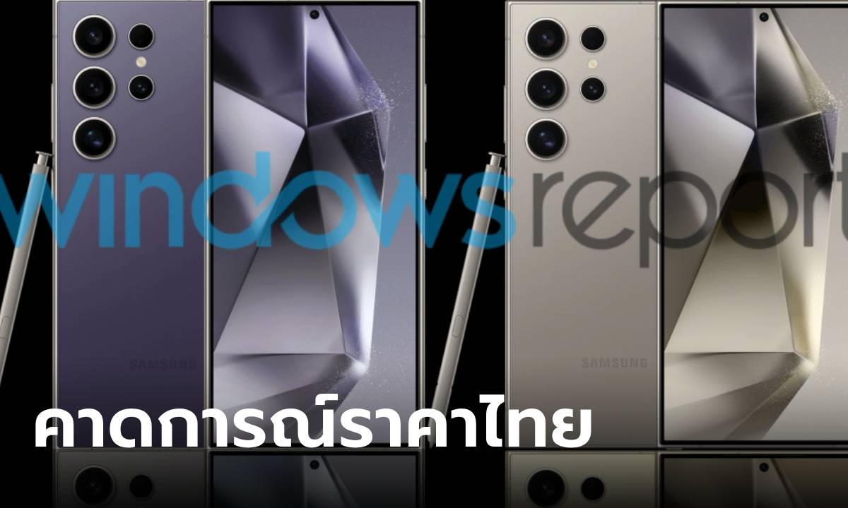 หลุดความจุและราคาของ Samsung Galaxy S24 Series พร้อมคาดการณ์ราคาไทย