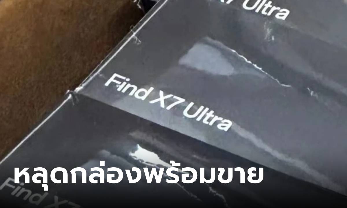 หลุดกล่อง OPPO Find X7 Ultra รุ่นท็อปสุด ก่อนเปิดตัว