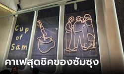 [รีวิว] Cup Of Sam เมื่อโทรศัพท์มือถือ กับร้านคาเฟ่สุดชิคอยู่ร่วมกันได้