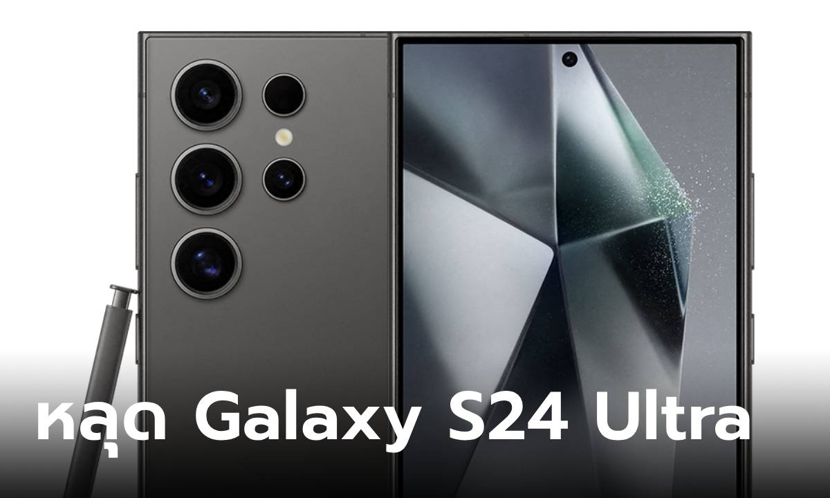 หลุด! ภาพเครื่อง Samsung Galaxy S24 Ultra ขอบเรียบ มีให้เลือก 4 สี พร้อมอัปเดตสเปก